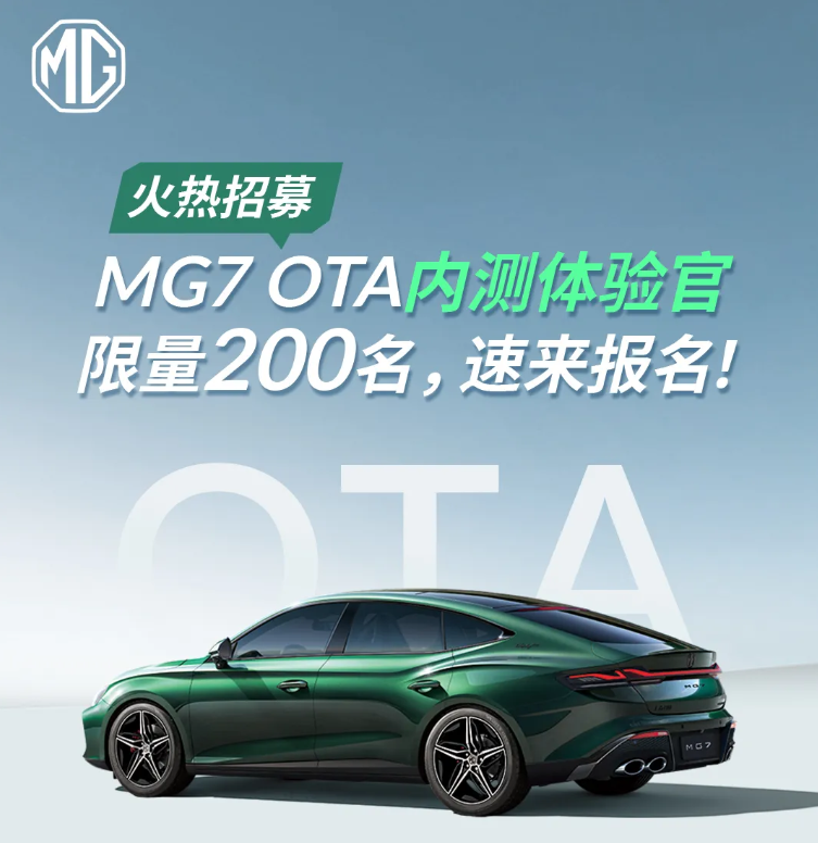 上汽名爵 MG7 汽车开启 OTA 内测招募：升级高德地图、车机系统