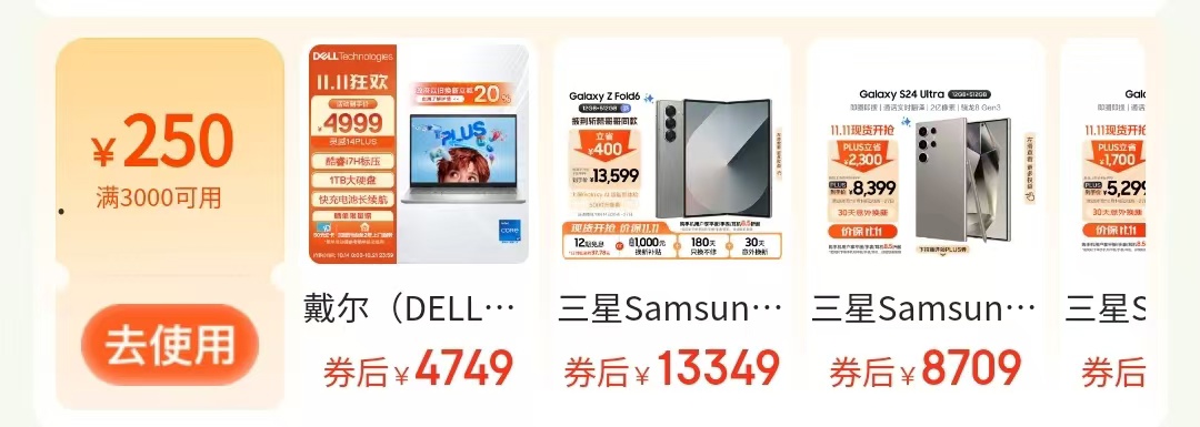 跳水 2498 元：三星 Galaxy S24+ 手机 256G 版 4501 元补贴购