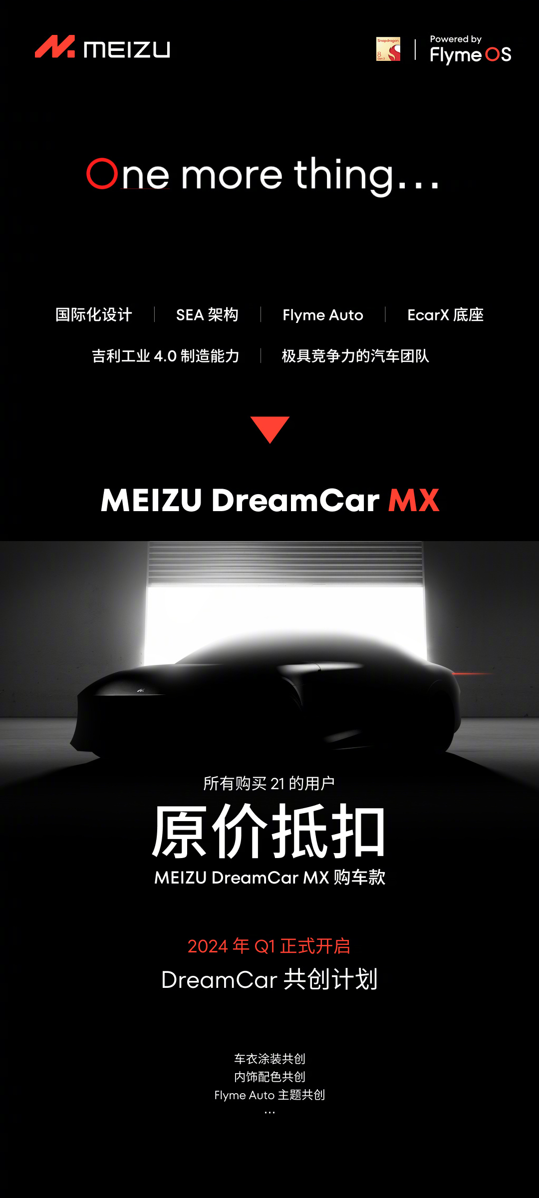 星纪魅族集团新增汽车销售相关业务，有望为 DreamCar 铺路