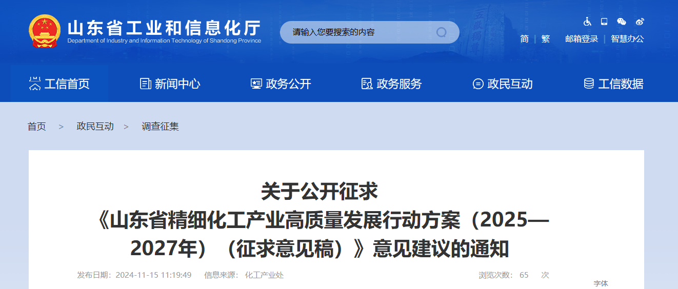 山东省精细化工产业高质量发展行动方案（2025—2027年）征求意见