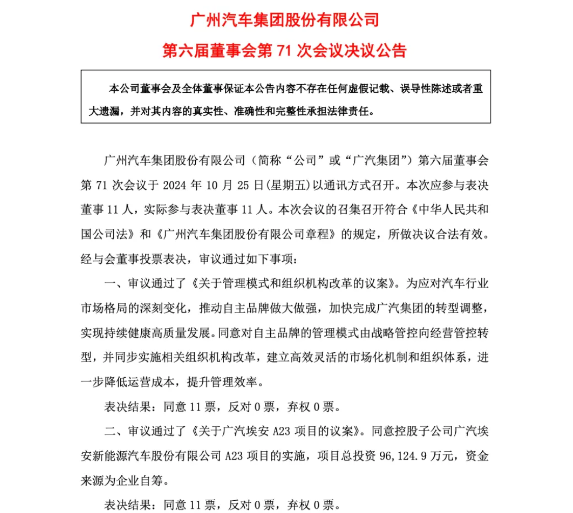 广汽集团开启管理模式和组织机构改革，总部搬迁至广州番禺