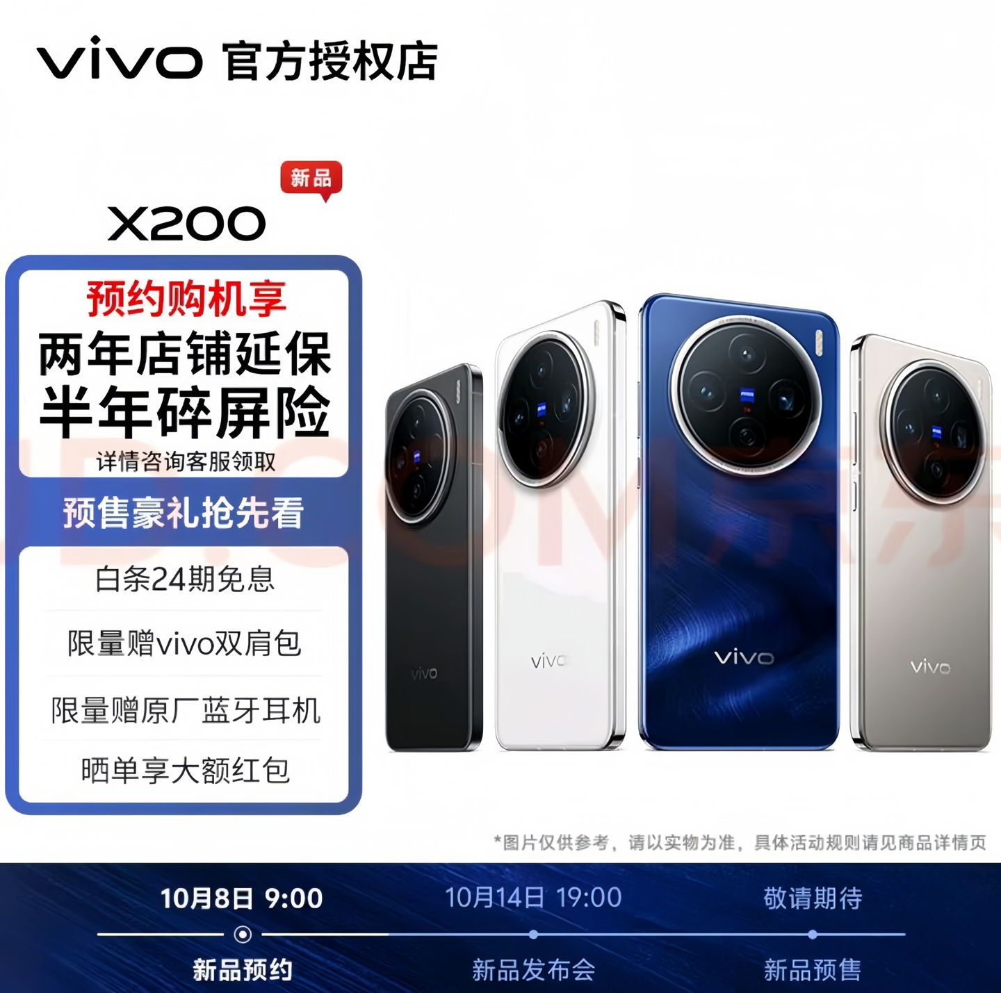 vivo X200 系列外观曝光：Pro mini 机型提供粉色 / 绿色机身