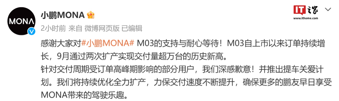 小鹏 MONA M03 提车关爱计划发布：用户按延迟天数获对应权益，每天每车 1500 小鹏商城积分