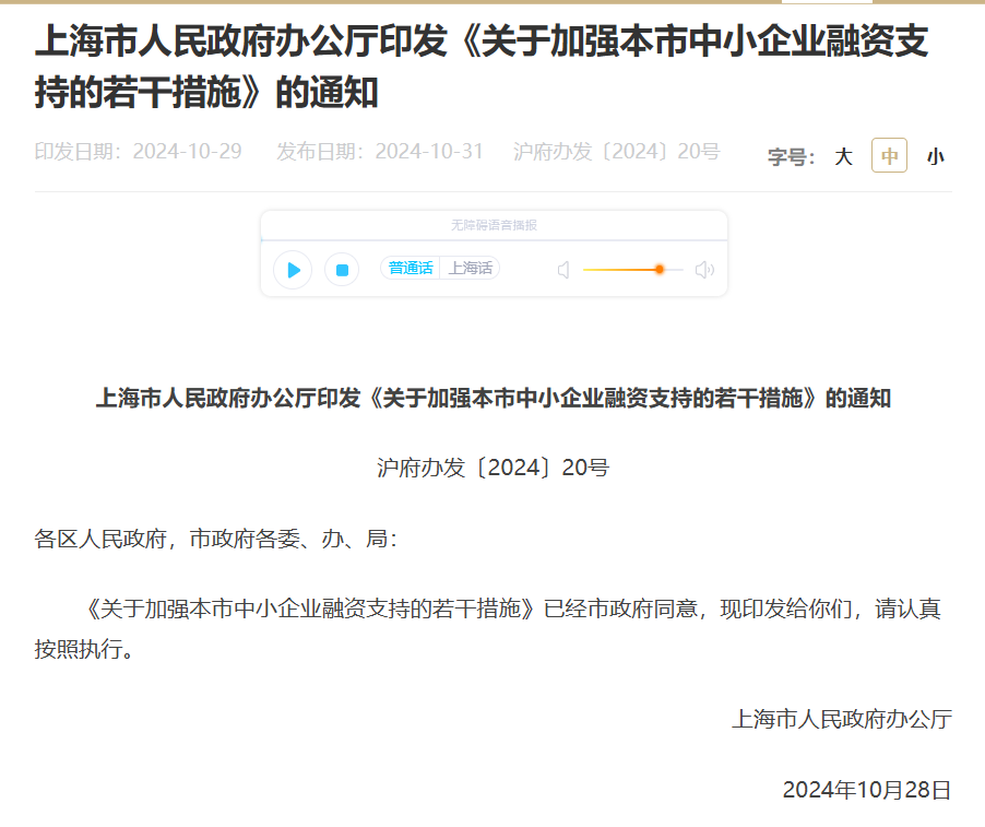 上海提出九项措施：加强中小企业融资支持