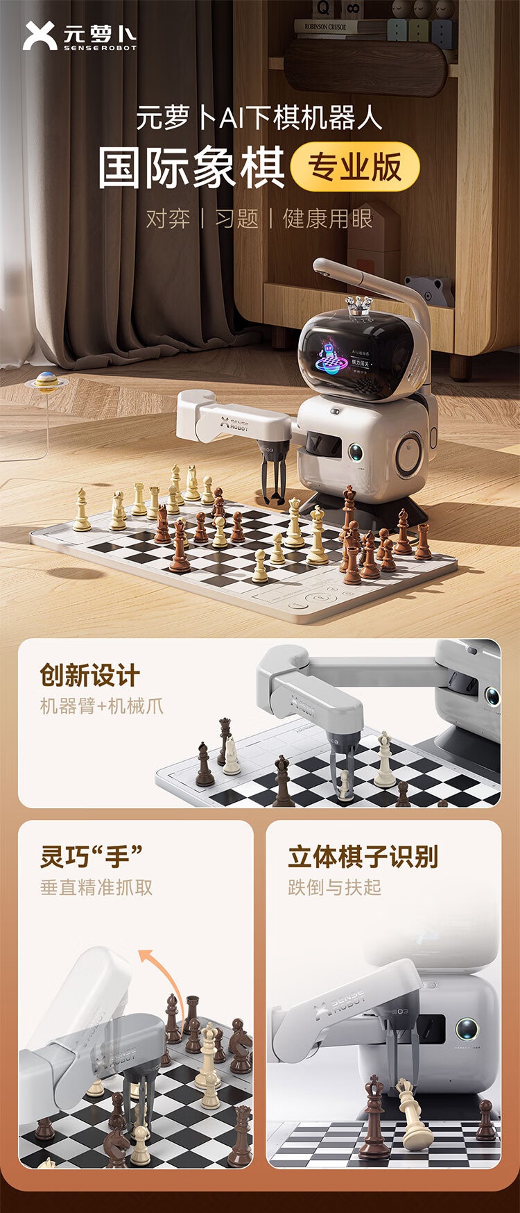 商汤科技元萝卜 AI 下棋机器人国际象棋专业版预售，到手 4799 元