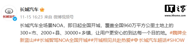 长城汽车宣布全场景 NOA 全国开城，覆盖 300+ 市、2000+ 县