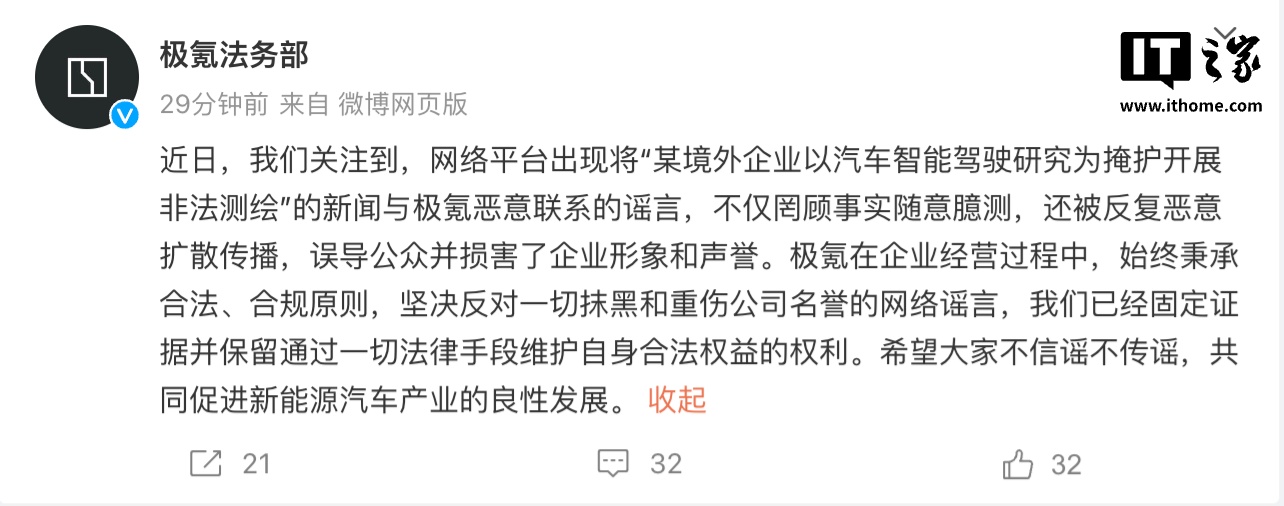 极氪法务部回应“与境外企业非法测绘”谣言：已固定证据，坚决反对造谣抹黑