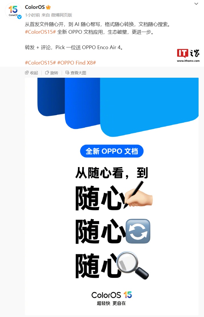 全新 OPPO 文档应用预热：提供 AI 工具、支持格式转换等功能