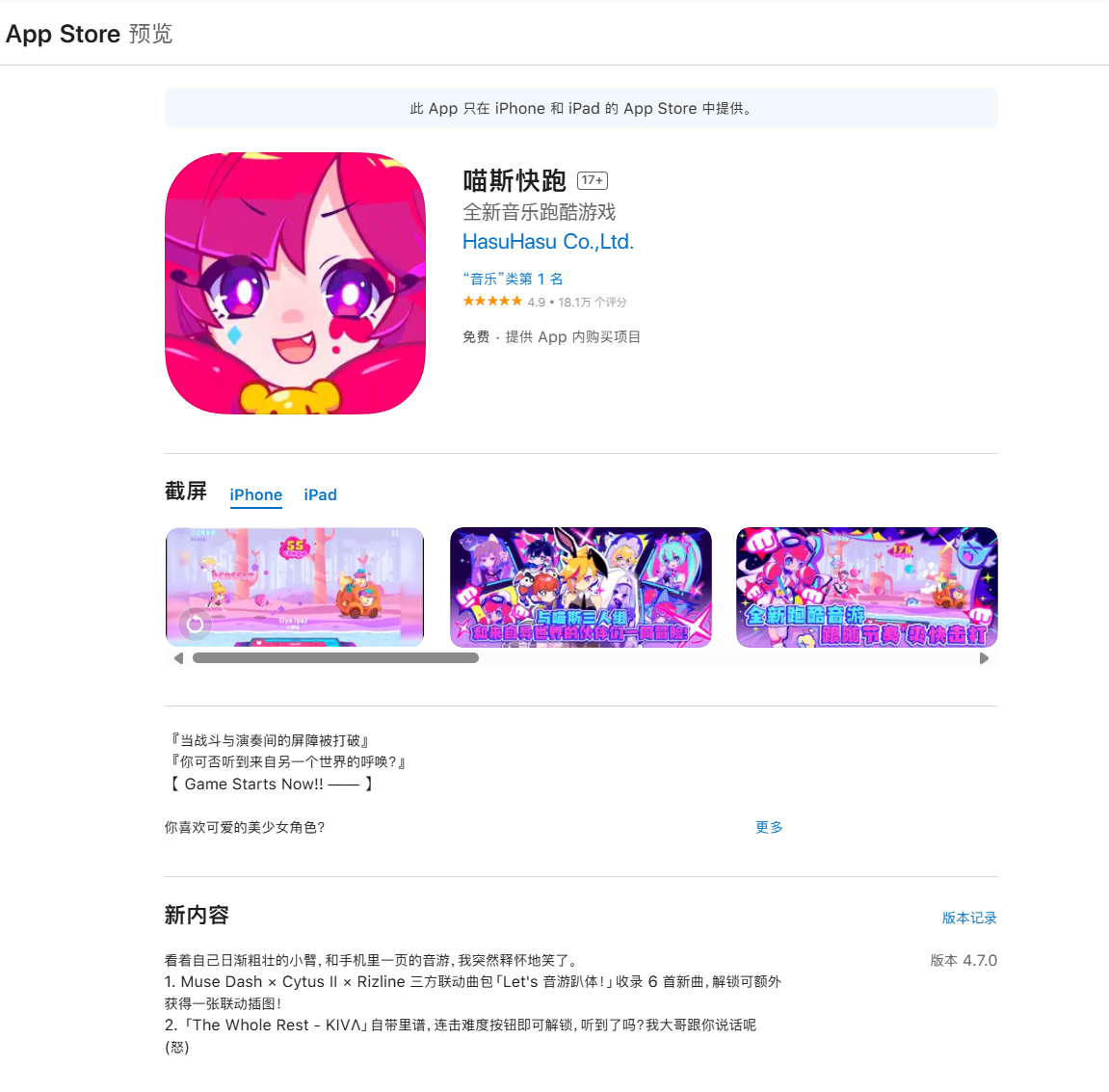 苹果 iOS 限免 App：音乐跑酷游戏 Muse Dash 喵斯快跑（¥18 → 0）