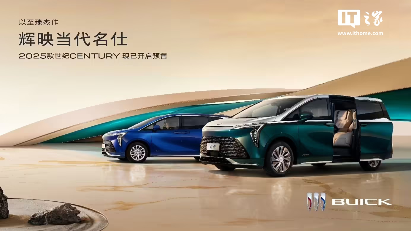 2025 款别克世纪 MPV 上市：二排座椅升级，售 46.99 万元起