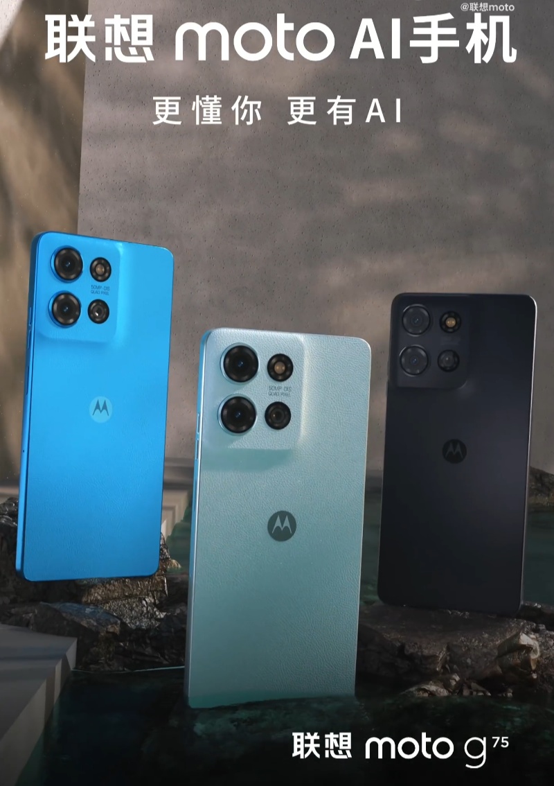 联想 moto g75 手机国行版预热：支持 AI 慧眼识屏功能，明日发布