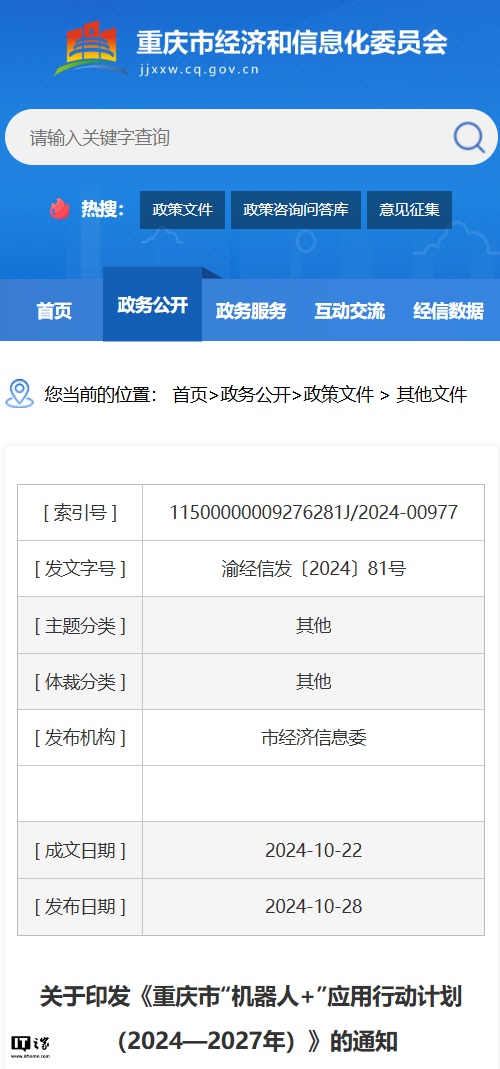 重庆市：目标到 2027 年将机器人广泛应用于经济社会各领域