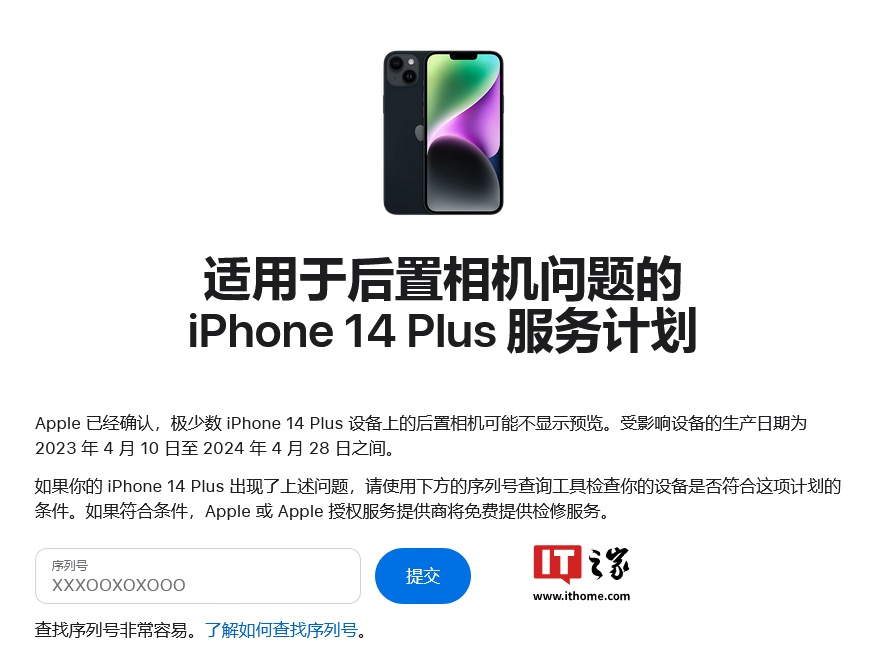 可免费检修：苹果发布 iPhone 14 Plus 服务计划，解决后置相机问题