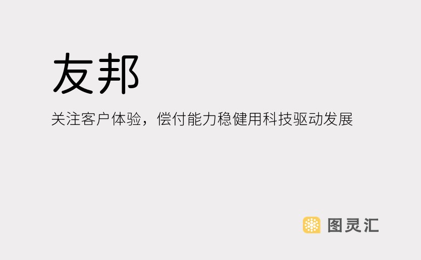 友邦：关注客户体验，偿付能力稳健用科技驱动发展